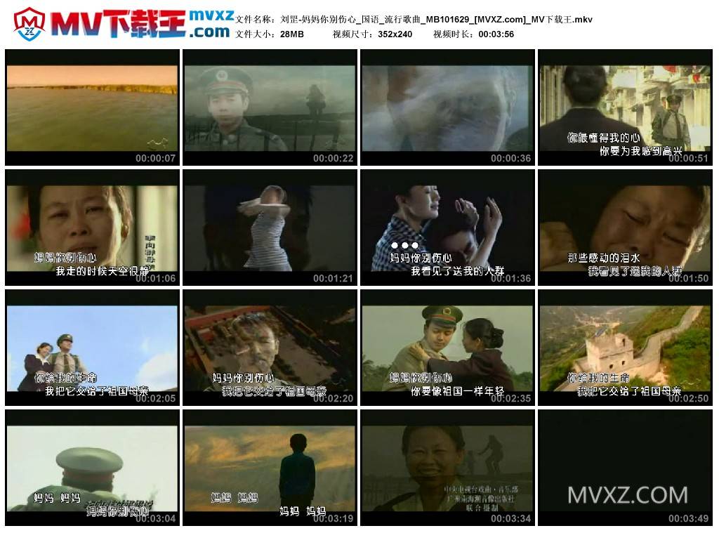 刘罡-妈妈你别伤心_国语_流行歌曲_MB101629